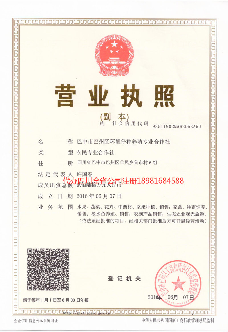 古蔺古蔺环靓仔种养殖专业合作社