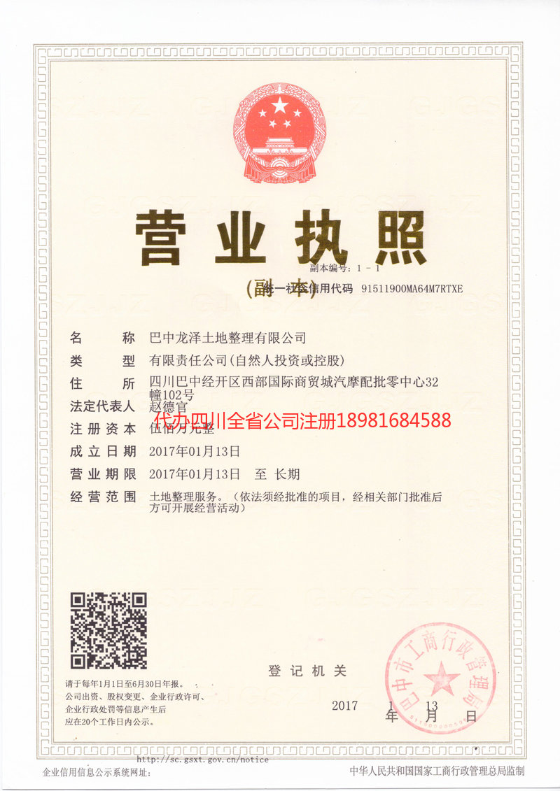 古蔺古蔺龙泽土地整理有限公司