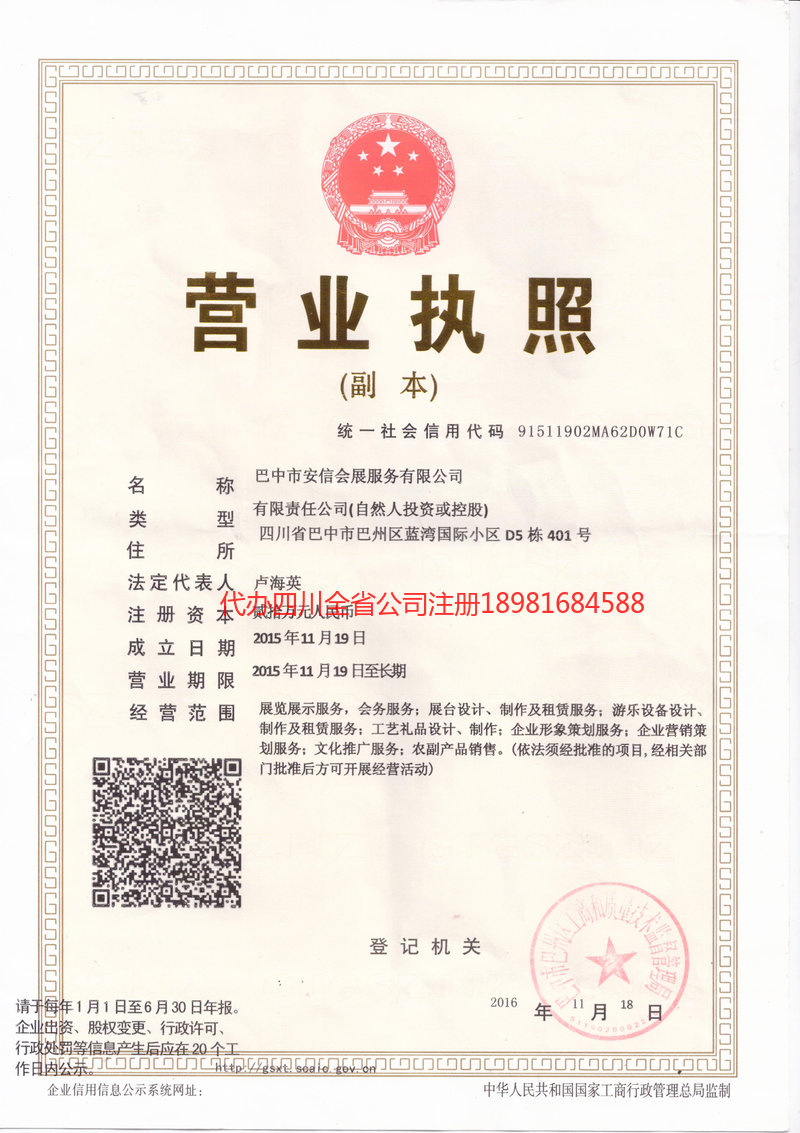古蔺古蔺安信会展服务有限公司