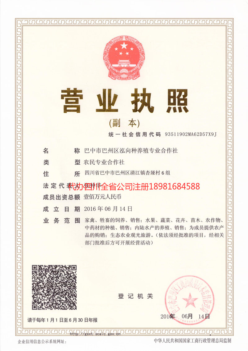 古蔺古蔺泓向种养殖专业合作社