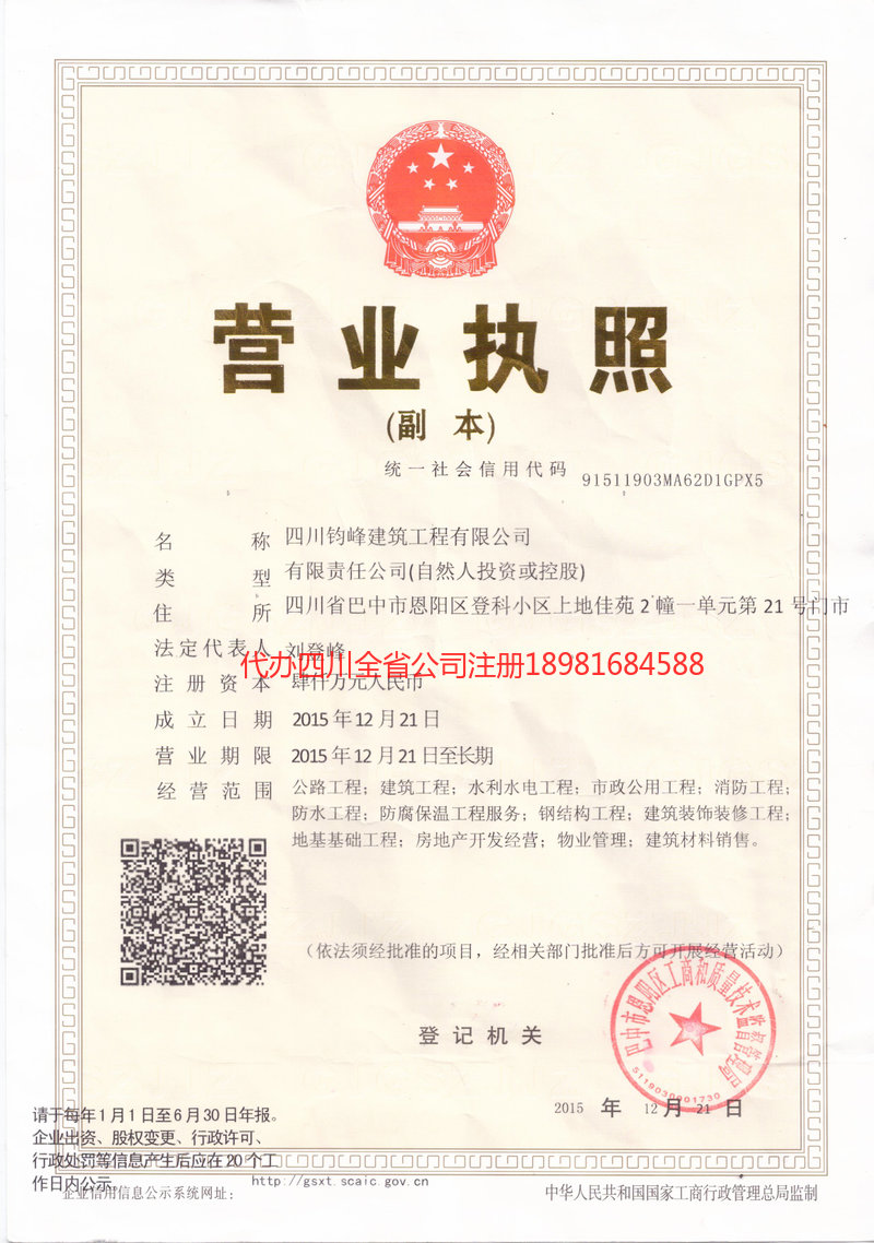 古蔺古蔺钧峰建筑工程有限公司