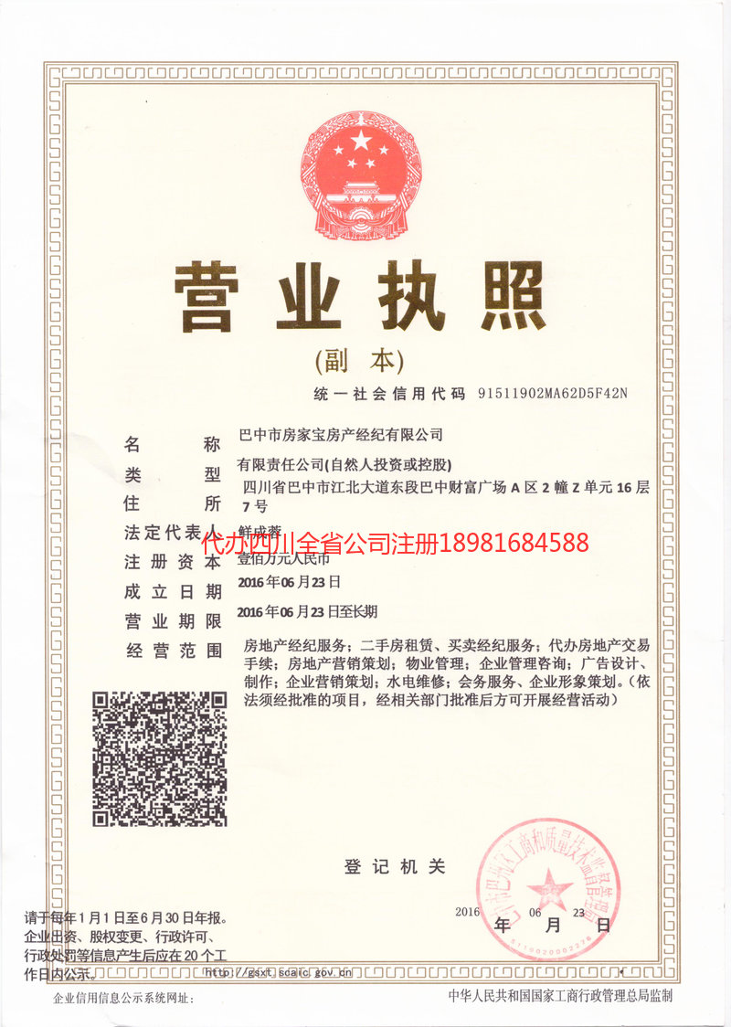 古蔺古蔺房家宝房产经纪有限公司