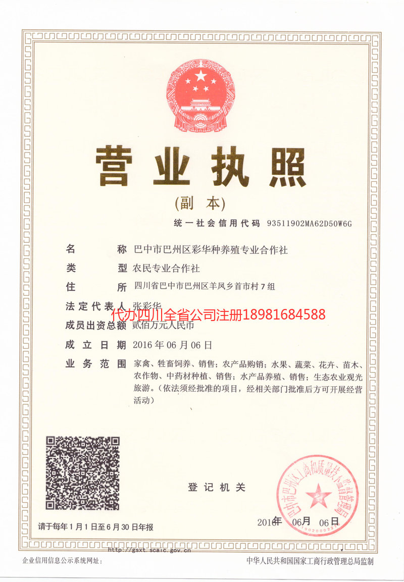 古蔺古蔺彩华种养殖专业合作社
