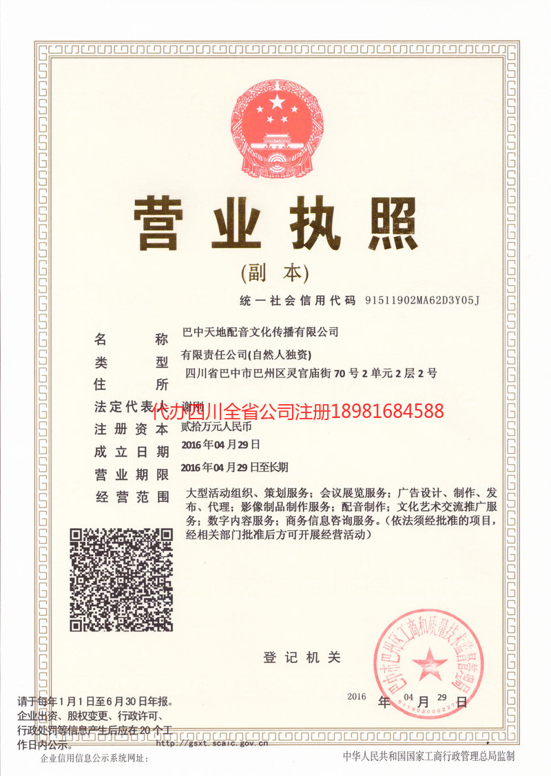 古蔺古蔺天地配音文化传播有限公司