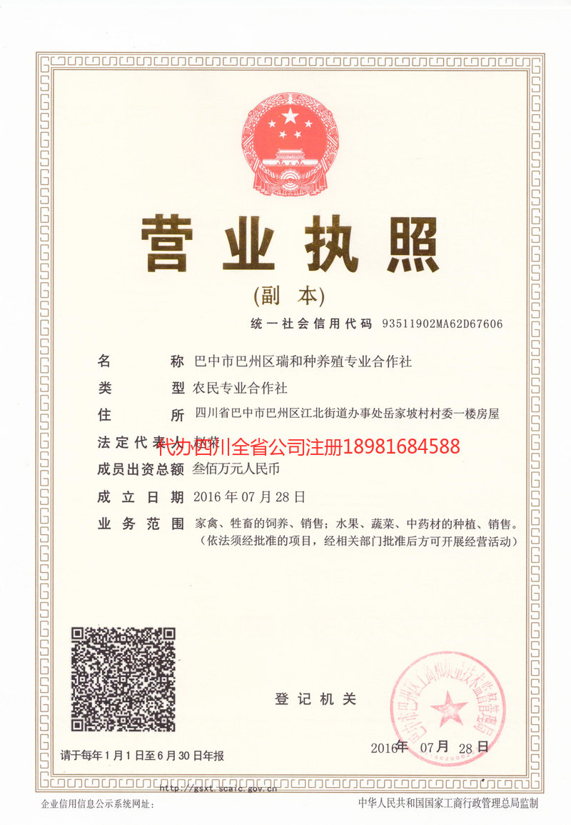 古蔺古蔺瑞和种养殖专业合作社