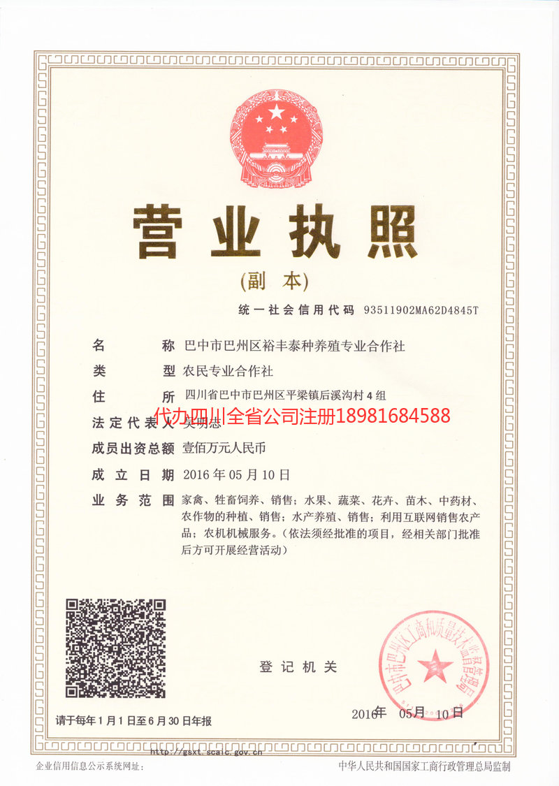 古蔺古蔺裕丰泰种养殖专业合作社