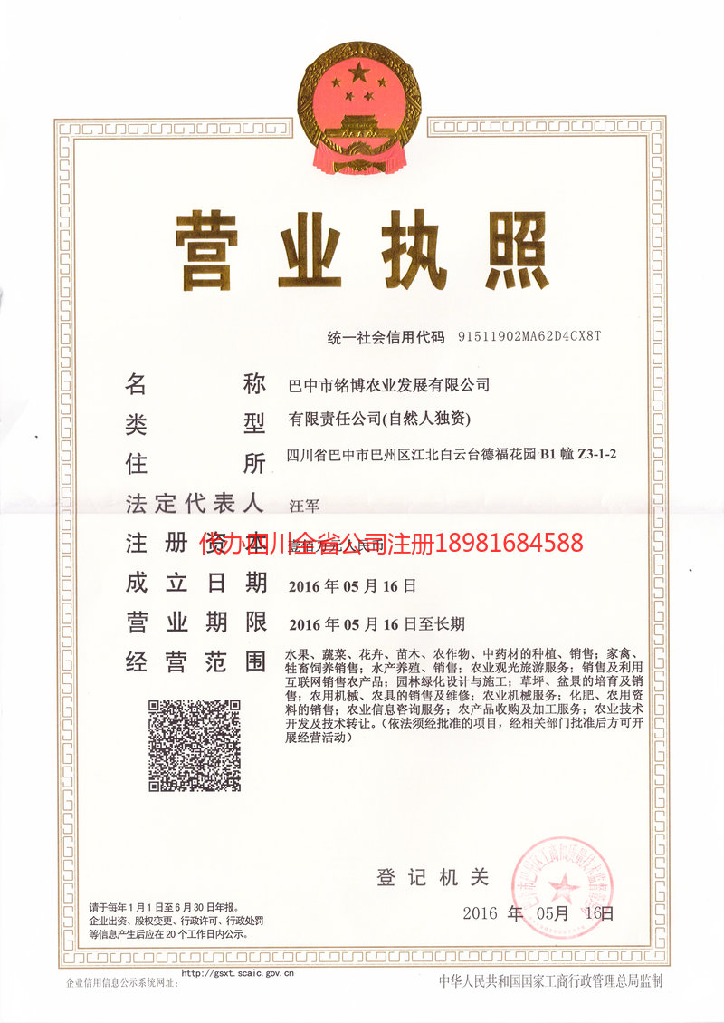 古蔺古蔺铭博农业发展有限公司