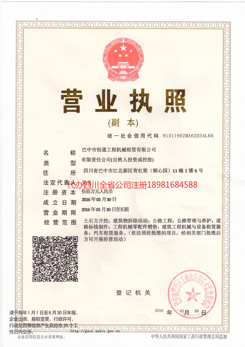 古蔺古蔺恒通工程机械租赁有限公司