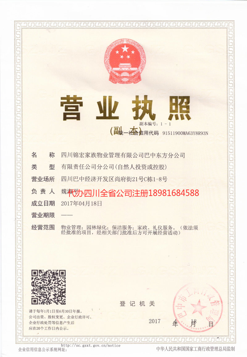古蔺古蔺锦宏家族物业管理有限公司