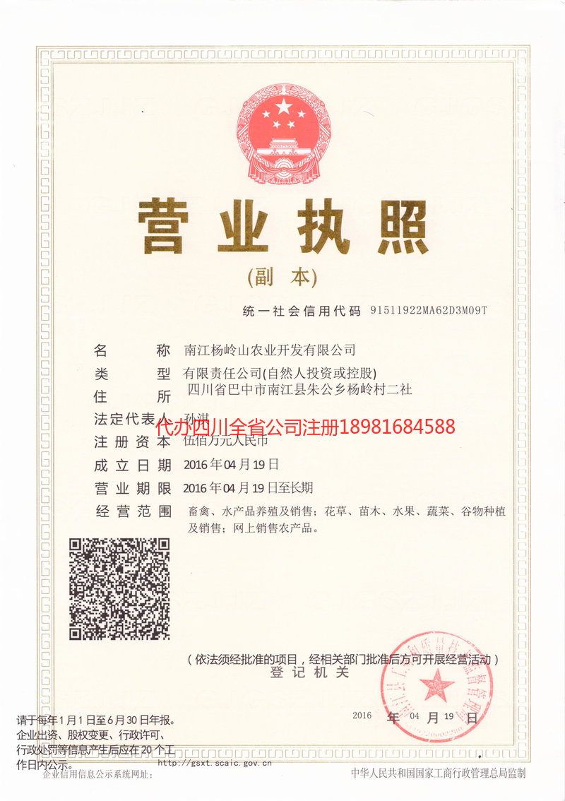 古蔺古蔺杨岭山农业开发有限公司