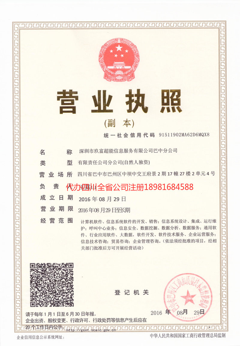 古蔺古蔺玖富超能信息服务有限公司
