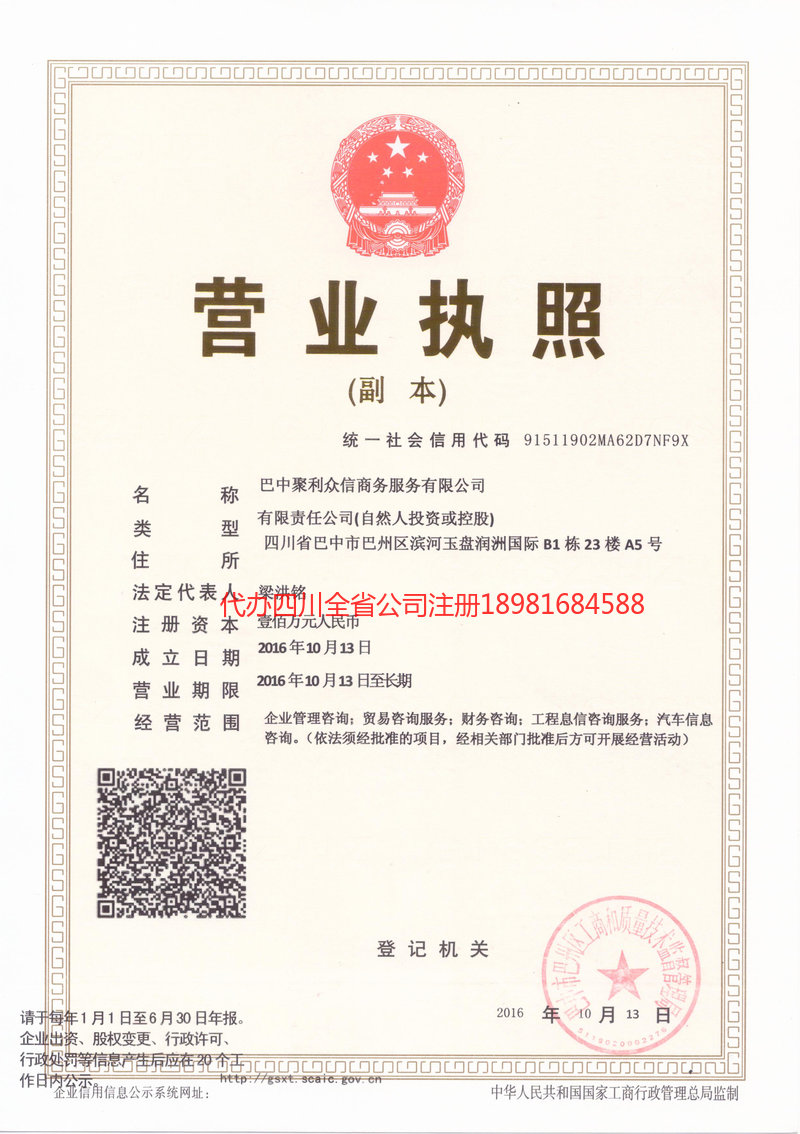 古蔺古蔺聚利众信商务服务有限公司